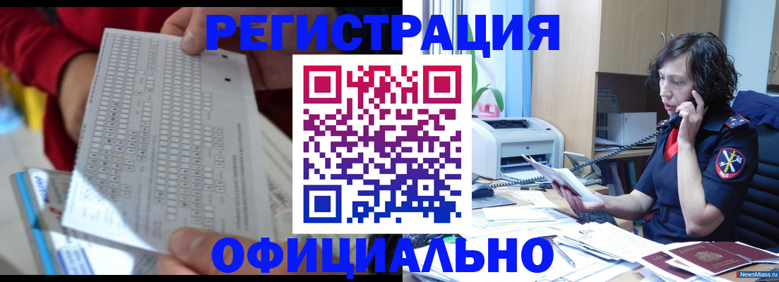 купить прописку в Астрахани