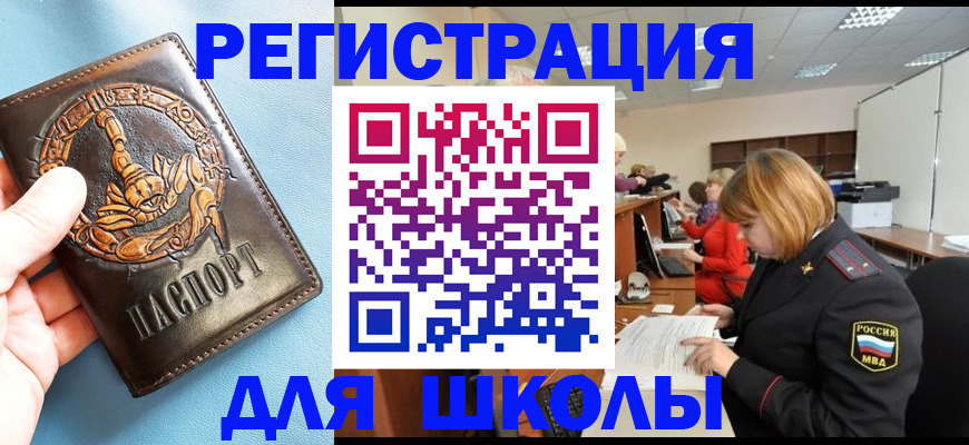 временная регистрация 2025 в Астрахани