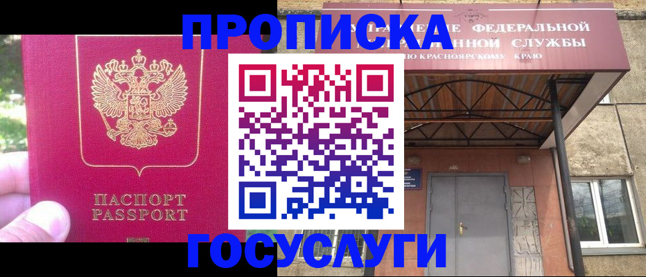 прописка поиск в Астрахани