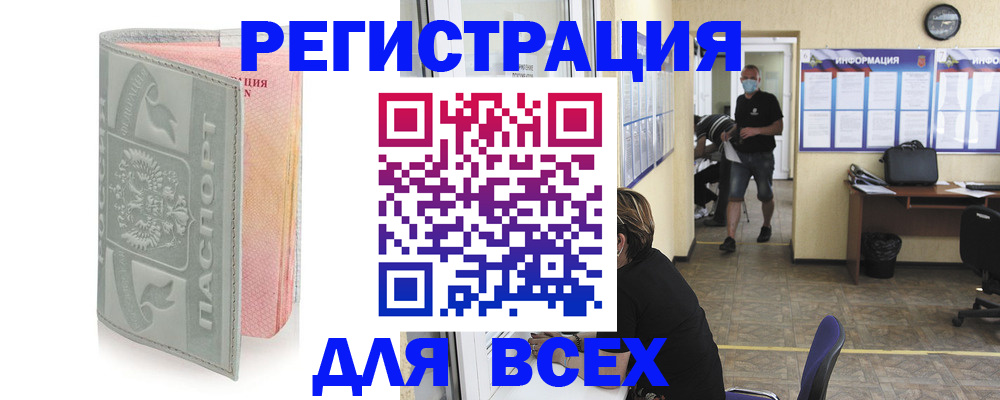 где прописаться в Астрахани