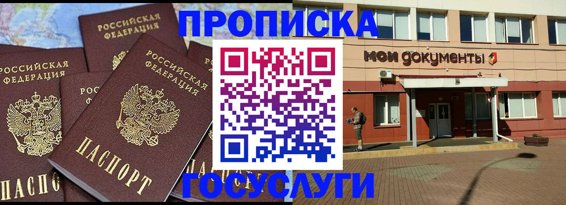 временная регистрация в квартире в Астрахани