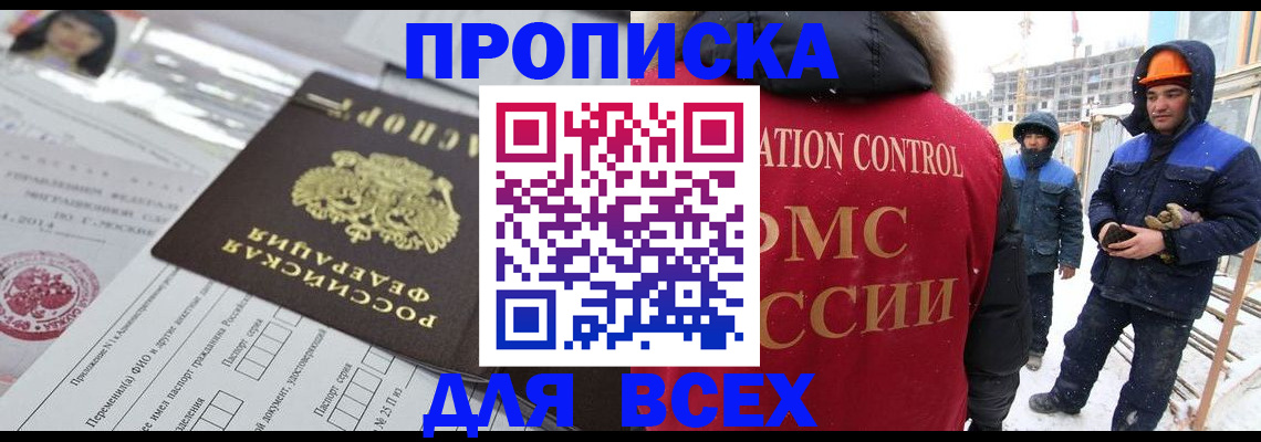 временная регистрация в Астрахани