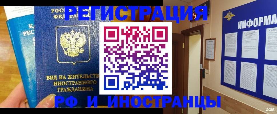 прописка штамп в Астрахани